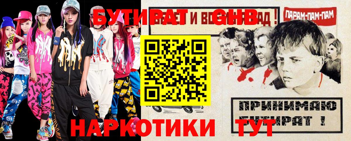 Барнаул  Бутират жидкий экстази  Бутират  Вход с VPN 