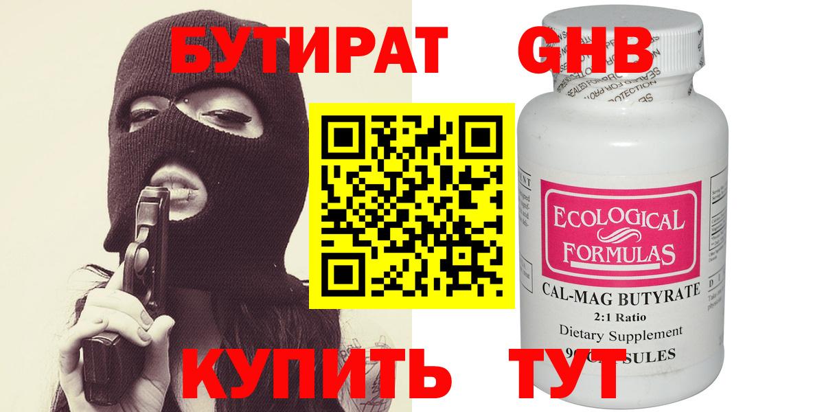 БУТИРАТ вода Барнаул