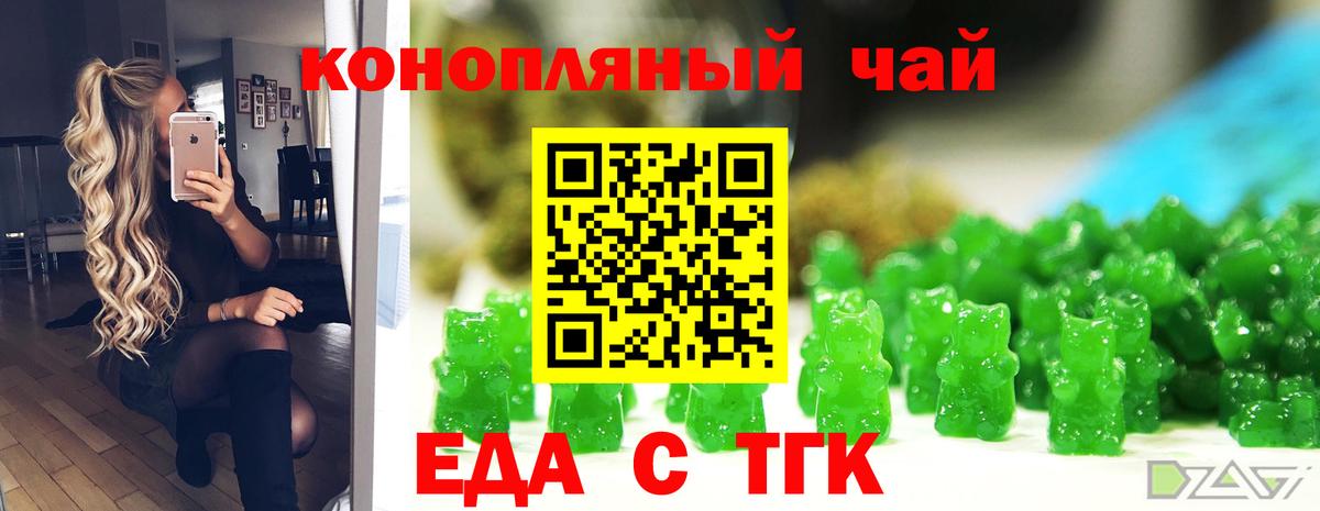 Еда ТГК марихуана  Вход с VPN  Барнаул 