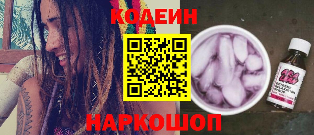 Codein Purple Drank Барнаул