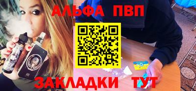 альфа пвп Волжск