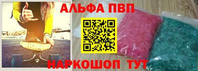 альфа пвп Волжск