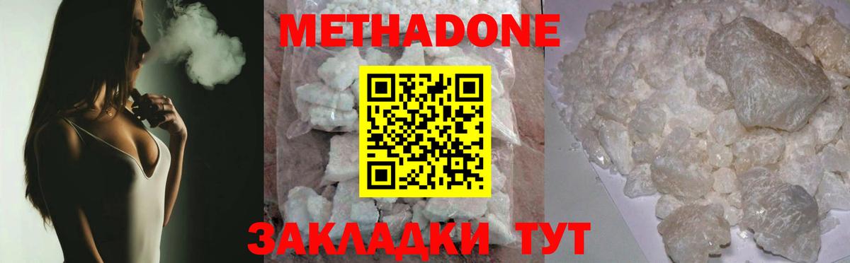 МЕТАДОН methadone Барнаул