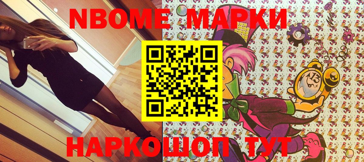Марки 25I-NBOMe 1,8мг  Марки NBOMe  Барнаул  Марки 25I-NBOMe 1,8мг  Вход с VPN 