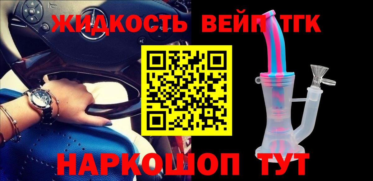 Дистиллят ТГК жижа Барнаул